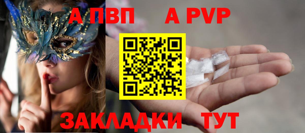 Alfa_PVP СК  Вход с VPN  A PVP VHQ  A-PVP  А ПВП Crystall  Ливны 