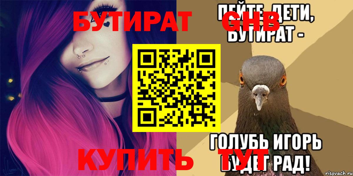Бутират  БУТИРАТ BDO 33%  Вход с VPN  Ливны 