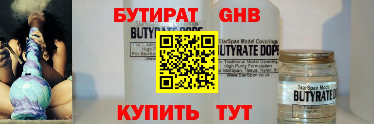 Бутират 1.4BDO Ливны