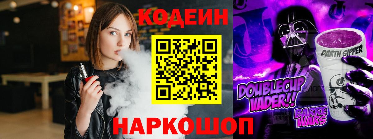Кодеиновый сироп Lean Purple Drank  Кодеин Purple Drank  Ливны  Вход с VPN 