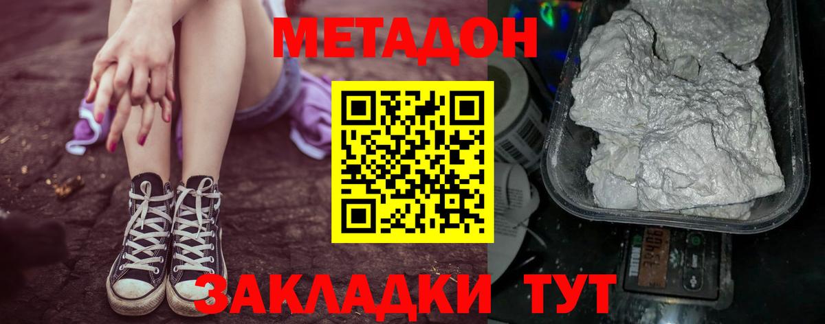 Ливны  МЕТАДОН кристалл  Вход с VPN 