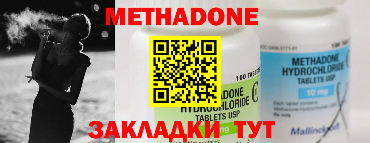 Метадон кристалл Ливны