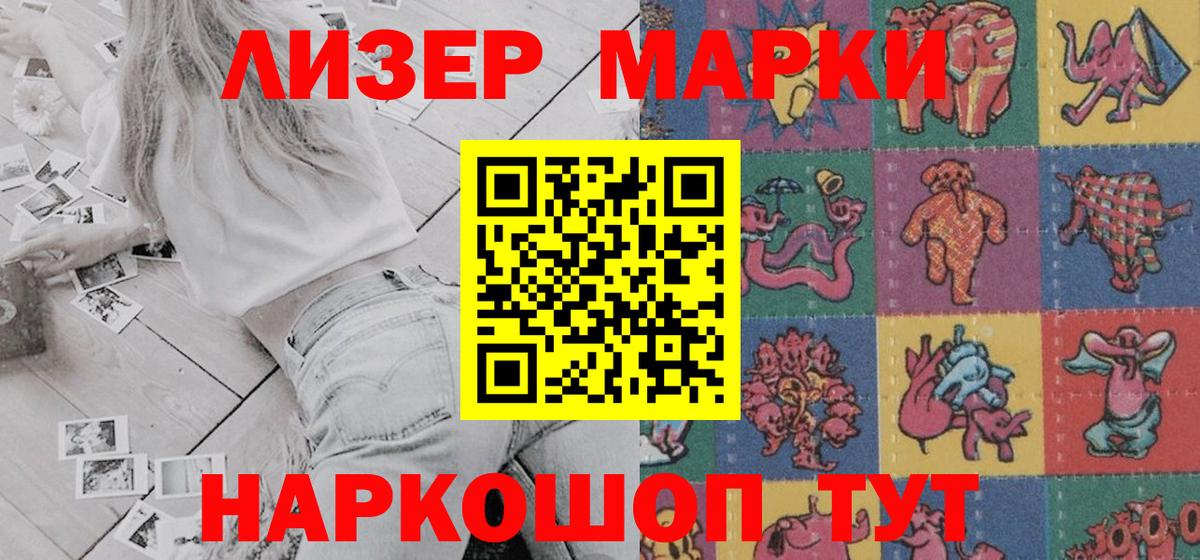 Марки NBOMe 1500мкг Ливны